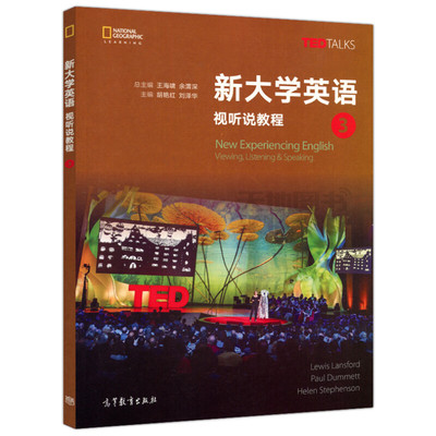 高等教育新大学英语视听说教程3