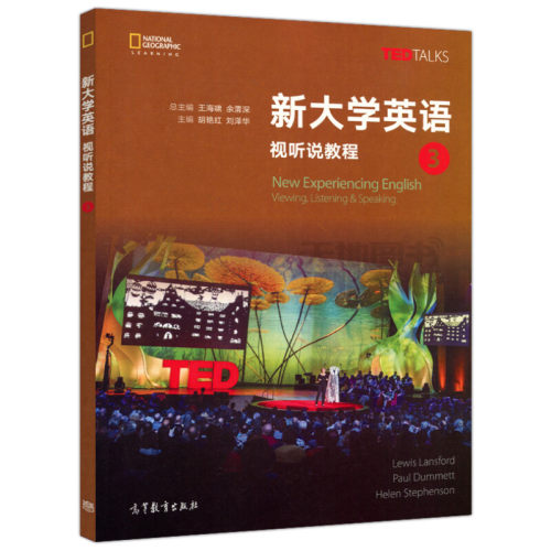 高等教育新大学英语视听说教程3