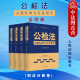 公检法实务案例 公检法办案标准与实务指引 人民法院出版 社 全四册 正版 2022新 刑法分则卷 刑事实务案件司法解释 公检法办案指导