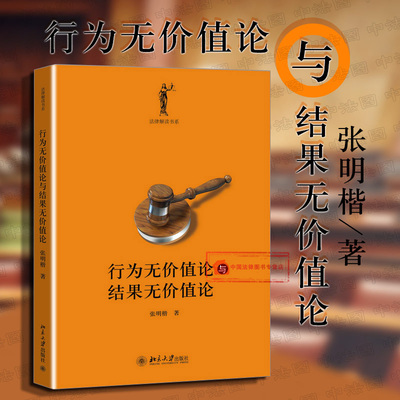 行为与结果无价值论张明楷刑法
