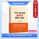于建伟 慈善法解读法律实务 慈善领域行政执法人员学习读本 正版 中国法制出版 中华人民共和国慈善法解读与适用 慈善募捐 社 2024新