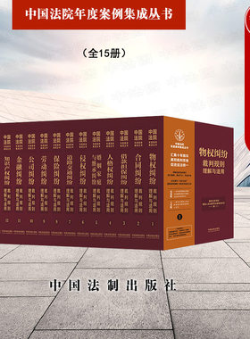 中国法院年度案例集成丛书全15册