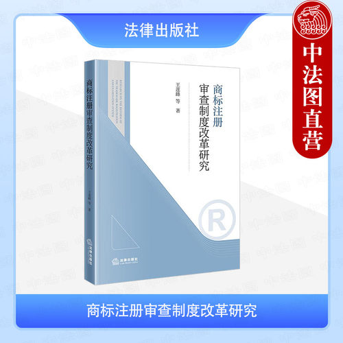 商标注册审查制度改革研究