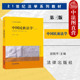 民族类院校专业教学书籍 第三版 2023新版 正版 法律版 中国民族法学 田钒平 法学院学生用书 第3版 黄皮法学教材大学本科考研教科书