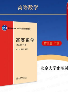 北京大学高等数学第三版下册