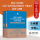 若干规定适用与案解 全两册 李明 现货正版 法律出版 最高人民法院关于民事诉讼证据 民事证据制度民事诉讼证据纠纷问题 社 2021新