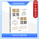 借贷实务与要账攻略 借钱合同签订要账攻略实务参考书 北京天用律师事务所 借贷法律风险防范 涉外债务解决保全执行 中国法制 正版