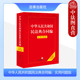 2024新 中华人民共和国民法典合同编实用问题版 含合同编通则司法解释 正版 重点条文注解实用问题解答收录关联法规 法律事务工具书