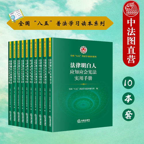 法律明白人应知应会实用手册系列
