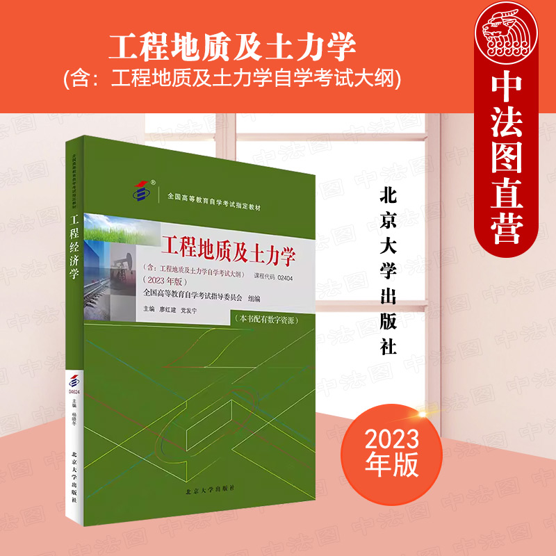 工程地质及土力学2023年版