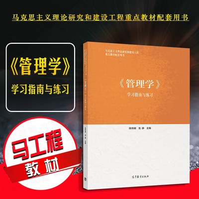 高等教育管理学学习指南与练习