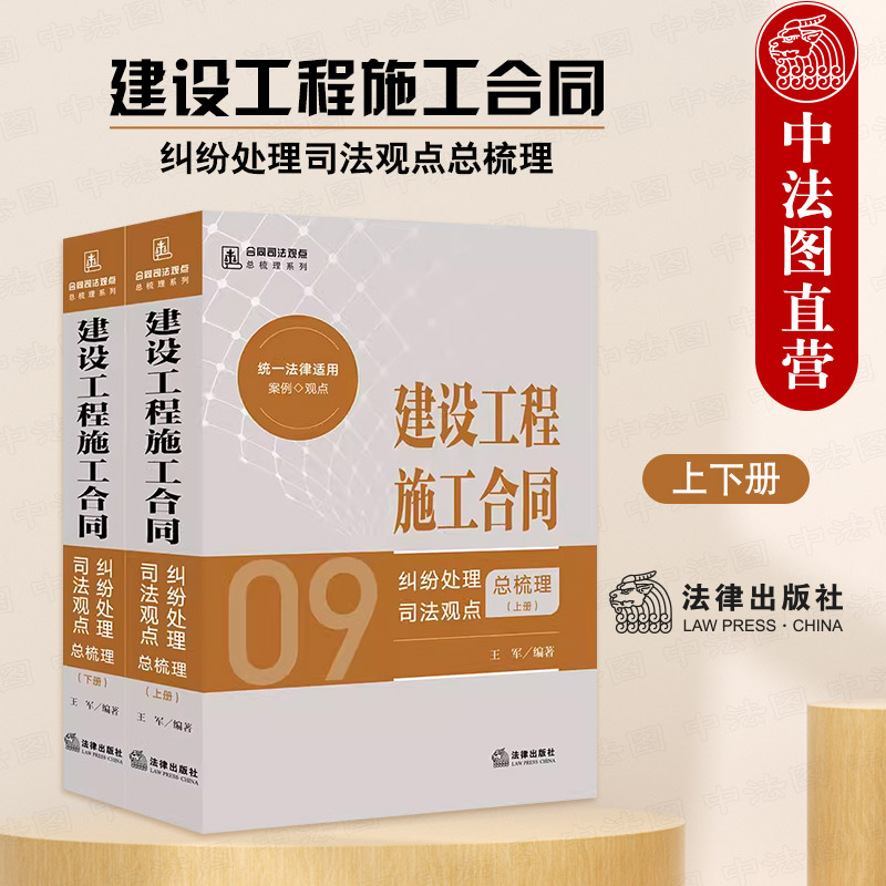 法律出版社建设工程施工合同纠纷