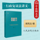 梁凤云 行政复议法讲义 行政复议法实务行政复议制度 中国行政法学者行政执法行政审判实务参考书 社 现货正版 人民法院出版 2023新