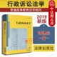 行政诉讼法学 行政法学体系 正版 行政诉讼法教材教科书 黄皮教材 法律 胡建淼 行政法教程 法律版 2019新版 大学本科考研法学教材