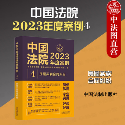 法律出版社中国法院2023年度案例