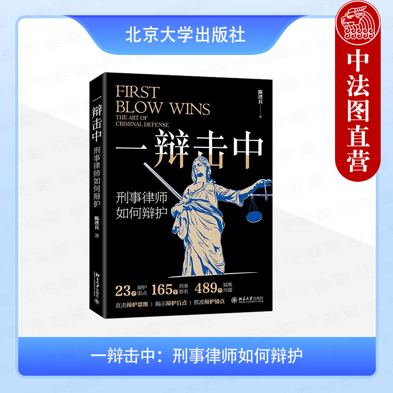 一辩击中 刑事律师如何辩护