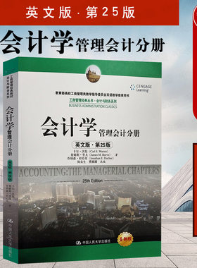 正版 会计学 管理会计分册 英文版 第25版 卡尔沃伦 工商管理丛书会计与财务系列 基础会计学教材会计学原理大学本科考研教材 人大