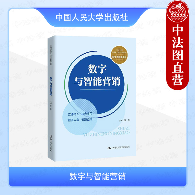 数字与智能营销