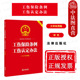 工伤认定办法 大字实用版 法律出版 2023新 社 工伤保险基金 工伤保险条例 工伤保险法律法规工具书名词解释典型案例释法 正版 双色