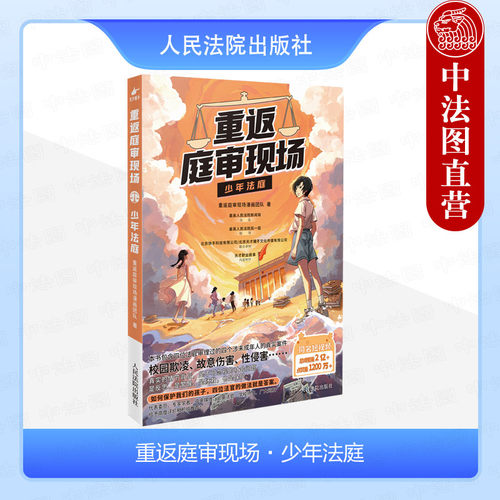 人民法院重返庭审现场少年法庭