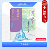 叶灵凤著 李广宇 法律出版 文学经典 社 文学入门读物 插图珍藏版 中国当代随笔作品集 正版 收录叶灵凤漫谈西方作家作品美文一百篇