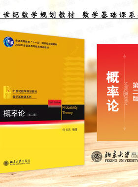 北京大学出版社概率论第二版
