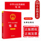 2025新 法治原则土地制度非公有制经济 中华人民共和国宪法 正版 简明实用版 宪法法律法规条文解读典型案例指引工具书 法律出版 社