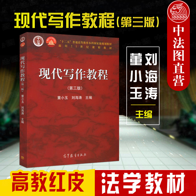 高等教育现代写作教程第三版