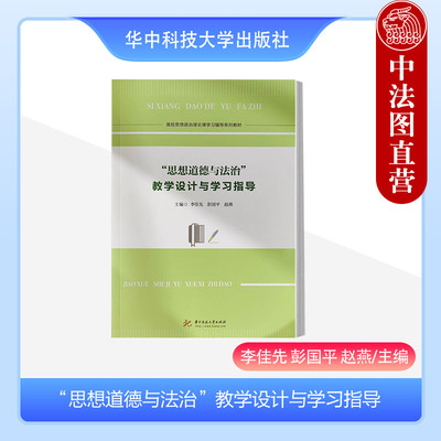 思想政治理论课学习辅导系列教材