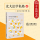 法律社 贰 2024新 正版 法哲学民法基础理论 北大法学私塾 民商事争议解决 法科学生学习指引教学参考 北京大学法学院编 海商法史