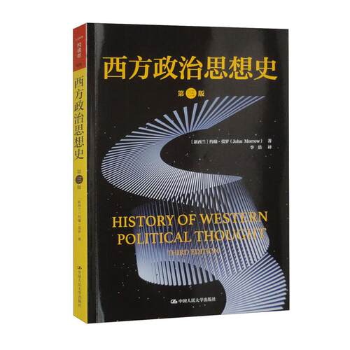 西方政治思想史 第三版