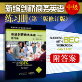 中级剑桥商务英语证书考试BEC教材配套练习培训教材辅导用书 现货正版 经济科学 修订版 达姆特 新编剑桥商务英语练习册 中级第三版