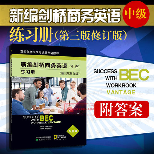 中级剑桥商务英语证书考试BEC教材配套练习