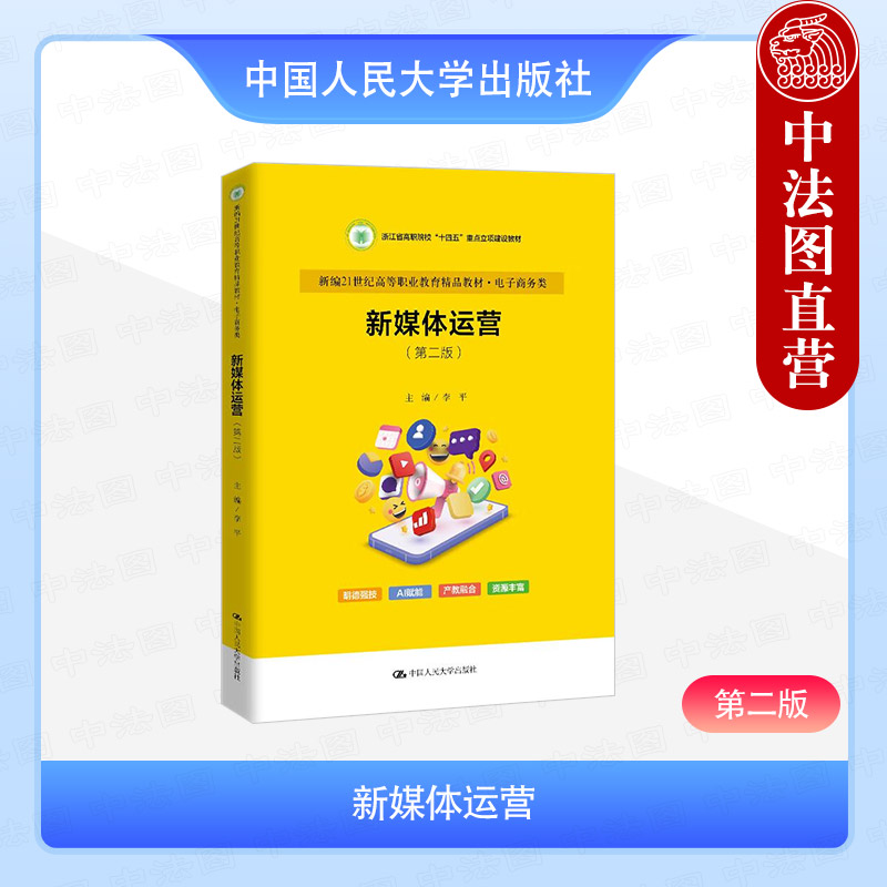 新媒体运营 第二版