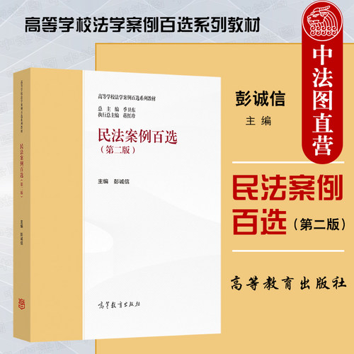 民法案例百选第二版高等教育
