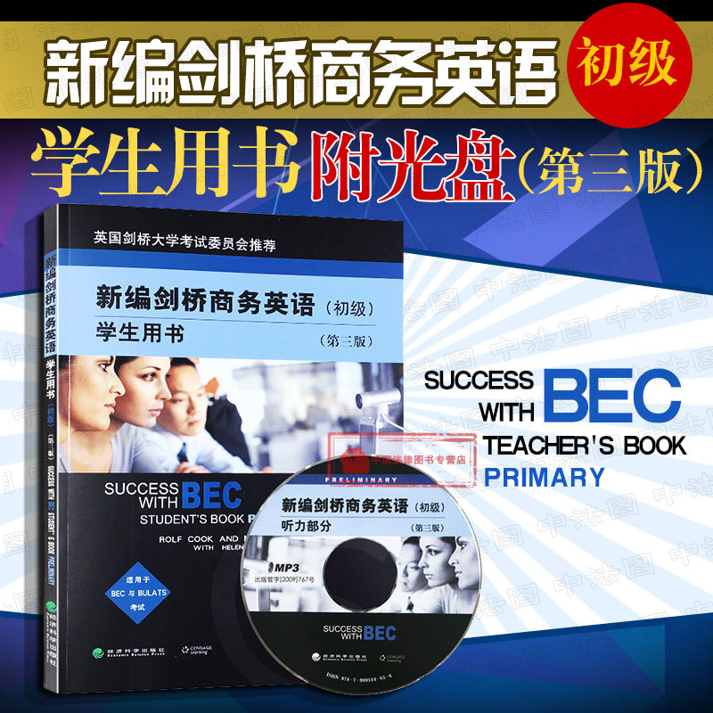 正版 新编剑桥商务英语 初级 第三版学生用书 附光盘 库可 初级剑桥商务英语考试教材剑桥BEC考试用书BEC初级教材BEC培训教程 经科|msdalam kategori buku/Magazine/akhbar, Exam/bahan pengajaran/tesis, peperiksaan bahasa asing, Cambridge Business English/BEC - dari Buy2taobao.com untuk memberikan perkhidmatan ejen Taobao profesional membeli