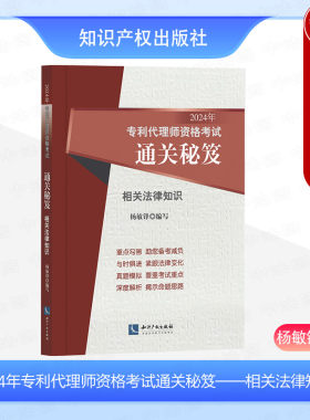 专利代理师考试相关法律知识