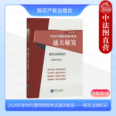 专利代理师考试相关法律知识