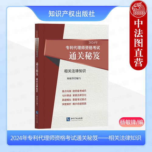 专利代理师考试相关法律知识