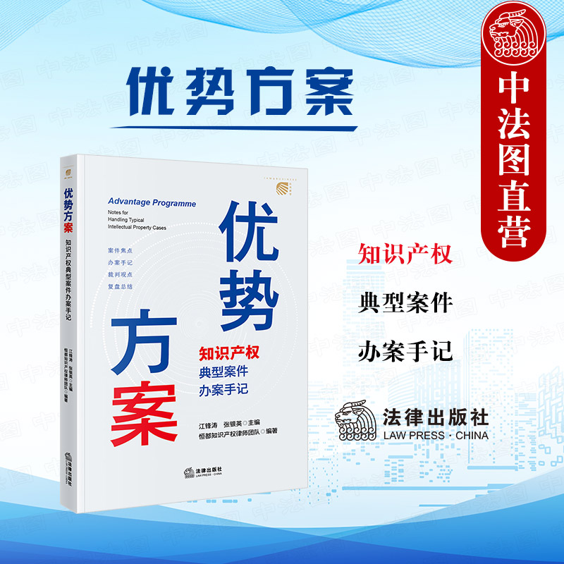 恒都知识产权律师团队法律出版社