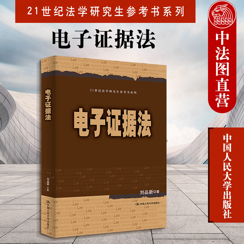 电子证据法