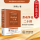 2025新 劳动争议纠纷实务问题法律法规司法解释典型案例实操指引 劳动争议二十讲 现货正版 裁判规则与疑难释解 吴博文 法律出版 社