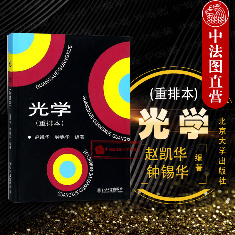 光学 重排本 赵凯华