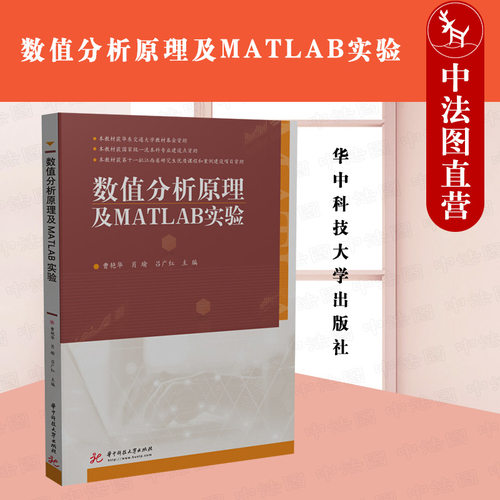 数值分析原理及MATLAB实验