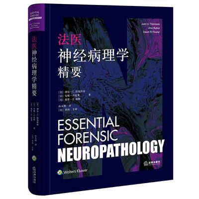 正版 法医神经病理学精要 胡安·C.特龙科索 安娜·卢比奥 孙大明译 损伤生物力学 解剖学 神经系统肿瘤病理案例图解 法律出版社