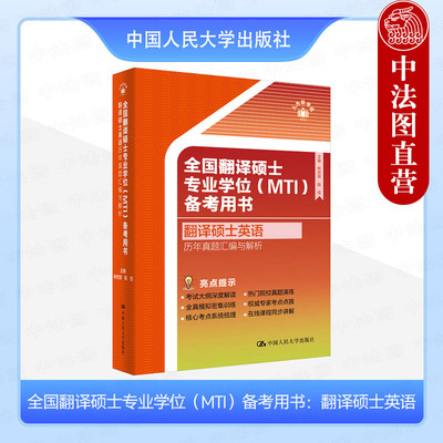 翻译硕士英语历年真题汇编与解析