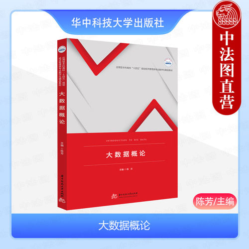大数据概论