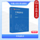 早期道教史 社 增订本 中国人民大学出版 9787300338460 汤一介 正版