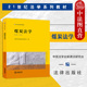 2021新 能源法学煤炭法学理论体系基本制度解释 煤炭法学 煤炭法学教材教科书大学本科考研教材 法律 21世纪法学系列教材 现货正版