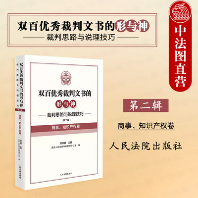 双百优秀裁判文书的形与神